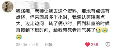 给我带教老师气笑了