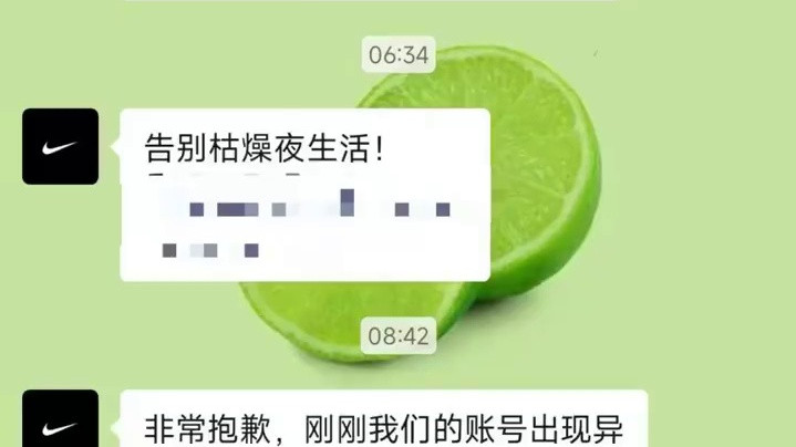 【#耐克等品牌企业微信向用户发色情信息】