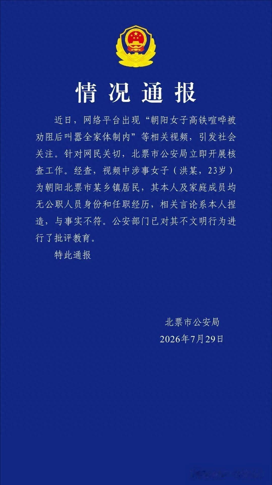 “真是荒唐！”辽宁沈阳，23岁女子在高铁上大声喧闹，旁边的乘客好心提醒后，恼羞成