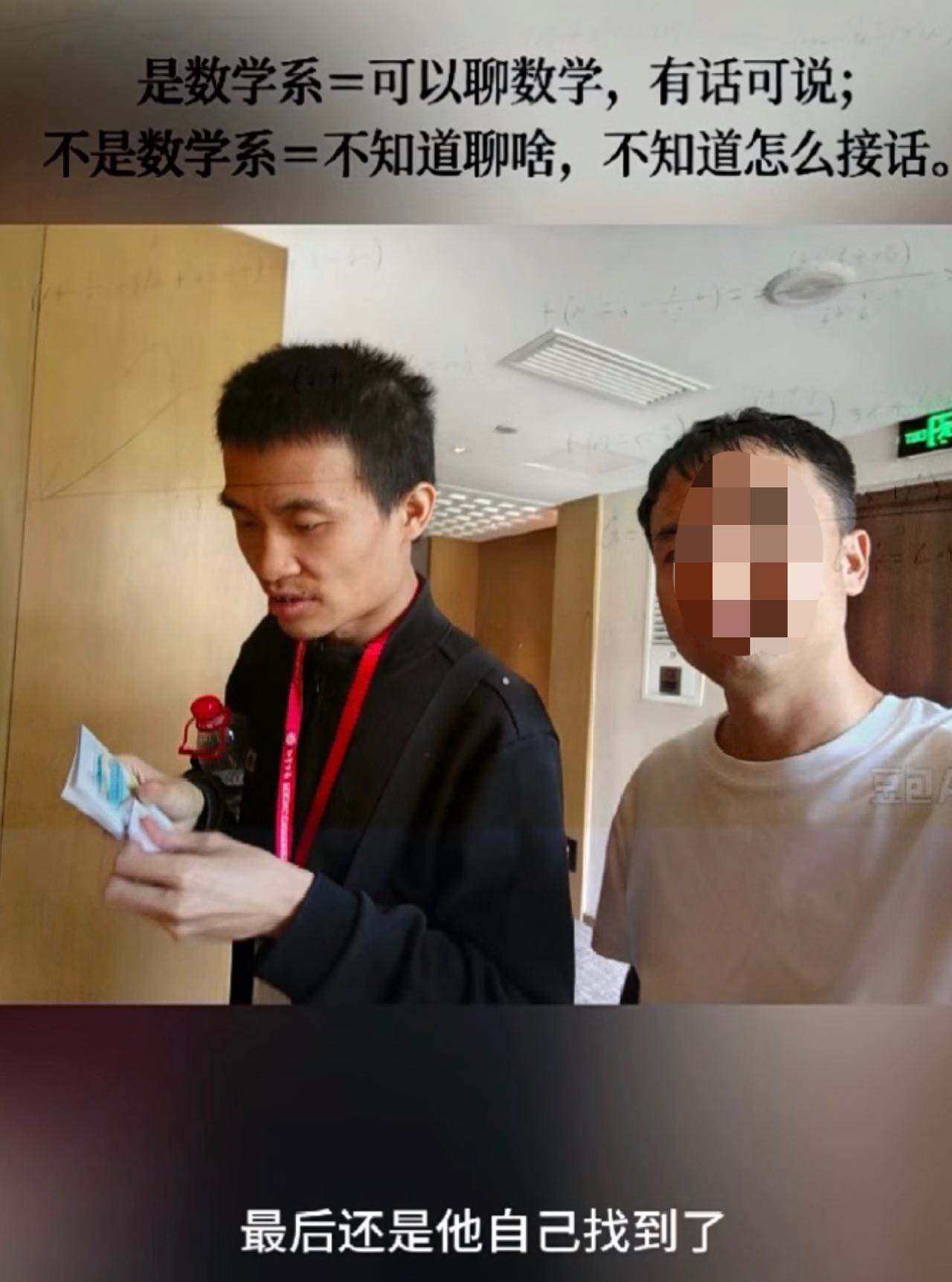 35岁数学家“韦神”韦东奕在酒店里迷路了，找不到自己的房间了，网友上前帮助他找房