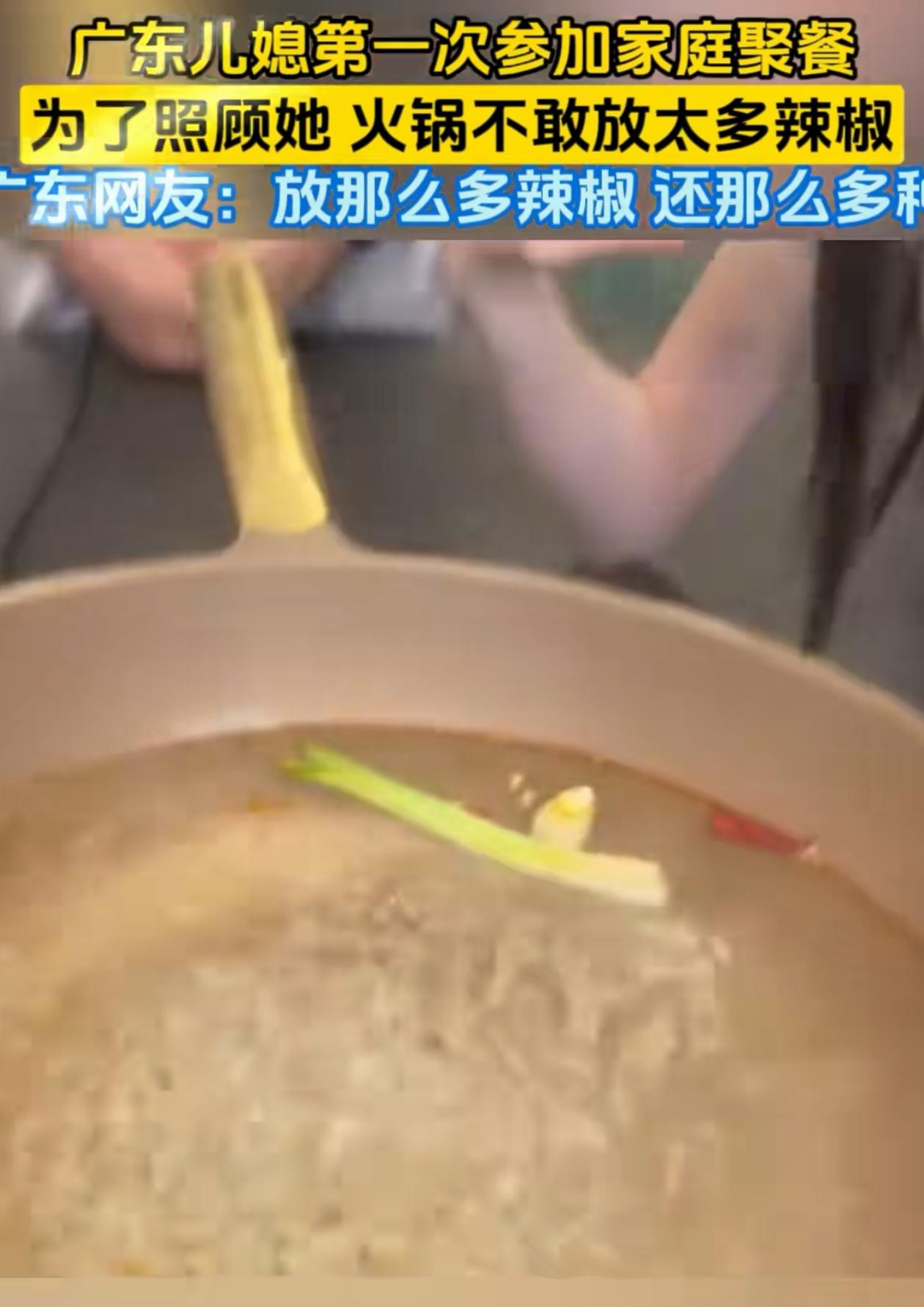 “笑翻了！”四川，广东儿媳远道而来参加家庭聚会吃火锅，四川亲戚为了照顾她，辣椒花