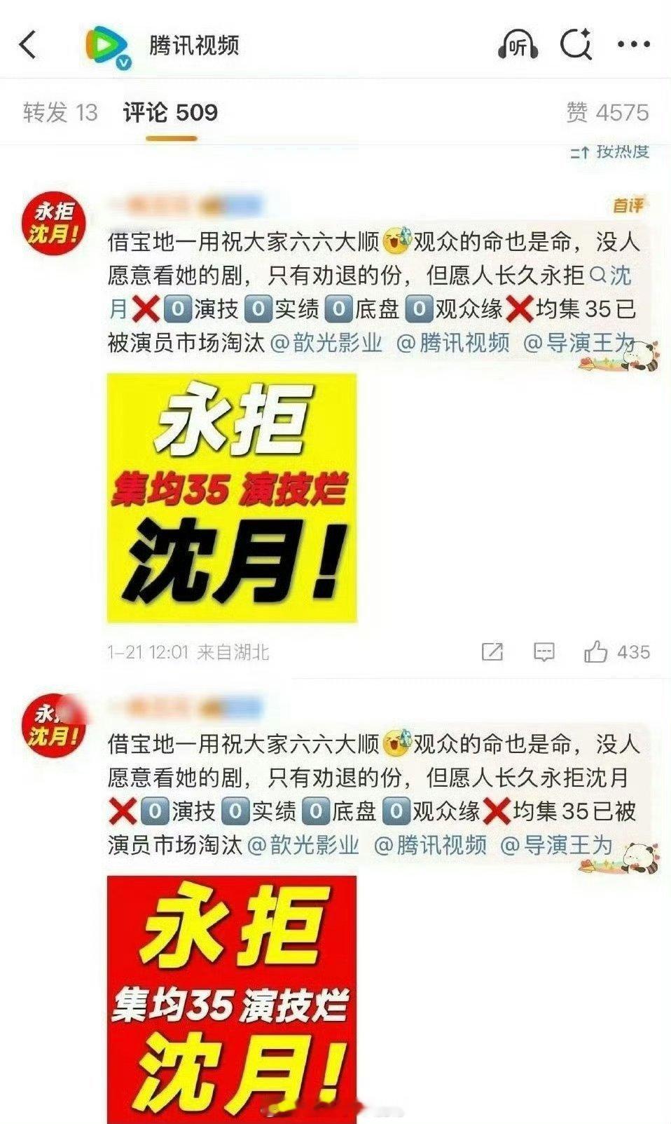 张晚意粉丝又跑到鹅官博下面在维权，要永拒沈月，这么决绝吗