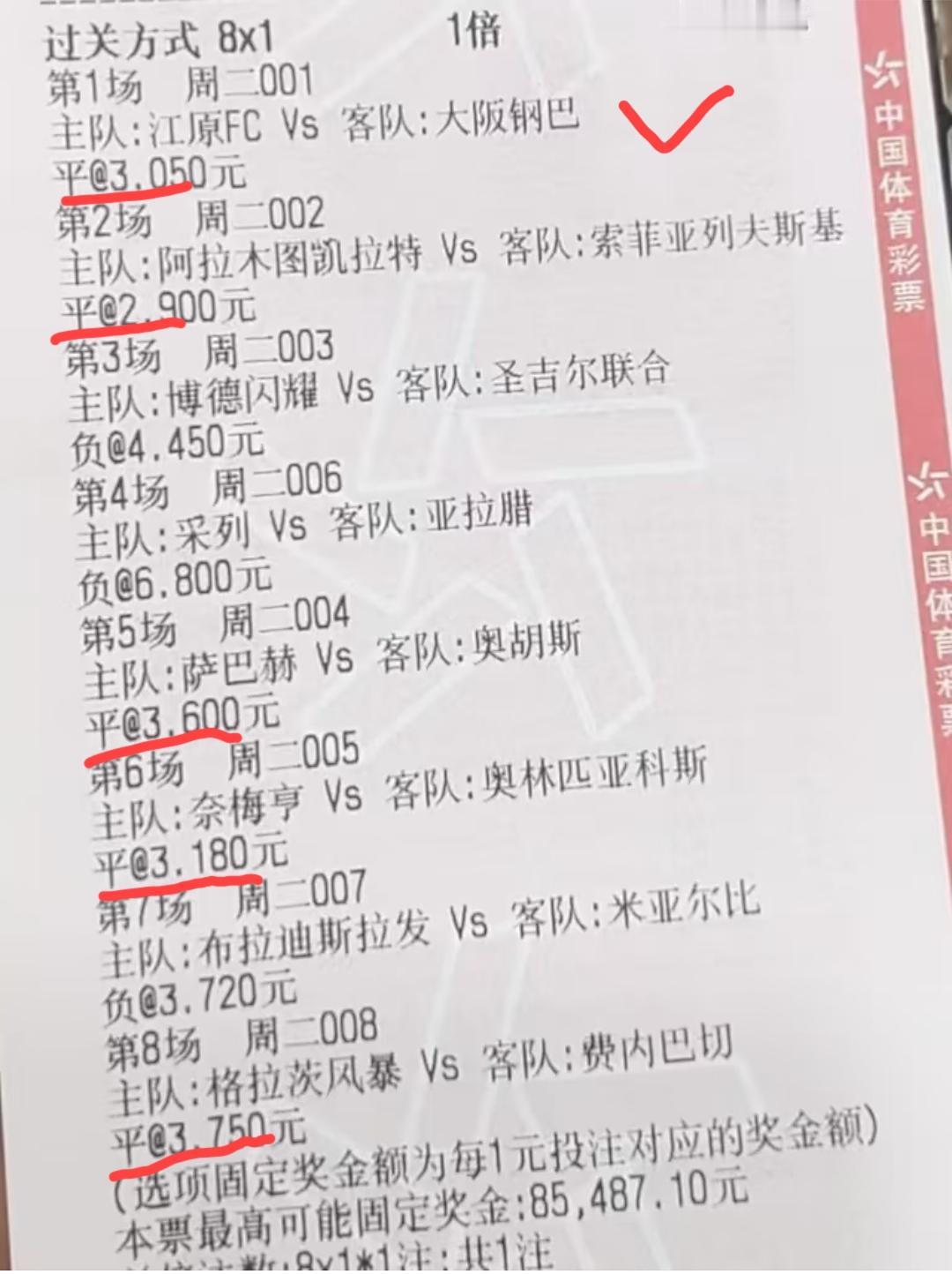 2块博85000多，这位兄弟这胃口真够大的！更奇葩的是，这位兄弟所有的8场比赛