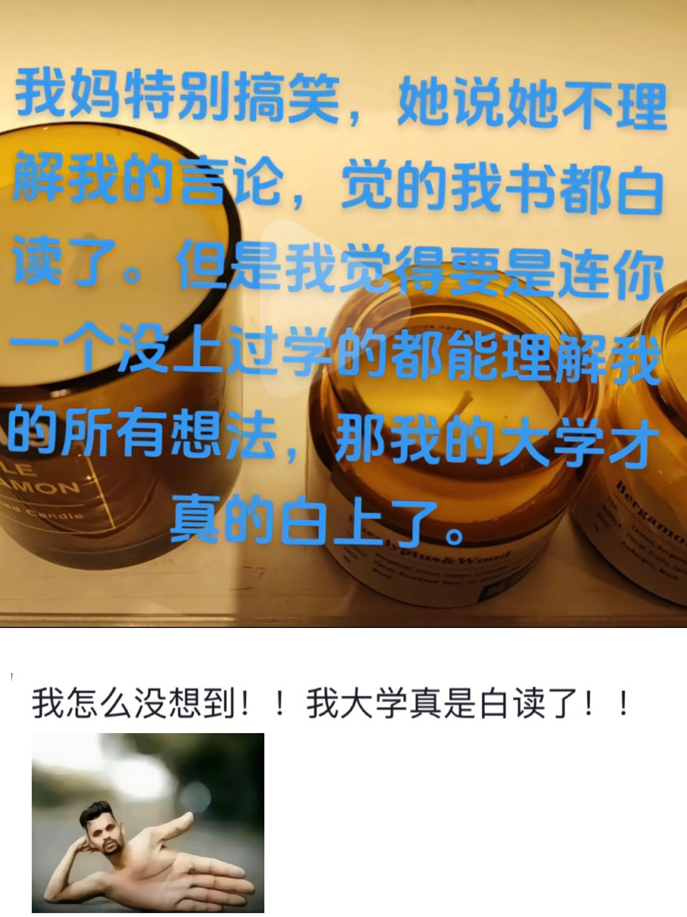 他们总是一边贬低我，一边希望我成为一个优秀的人