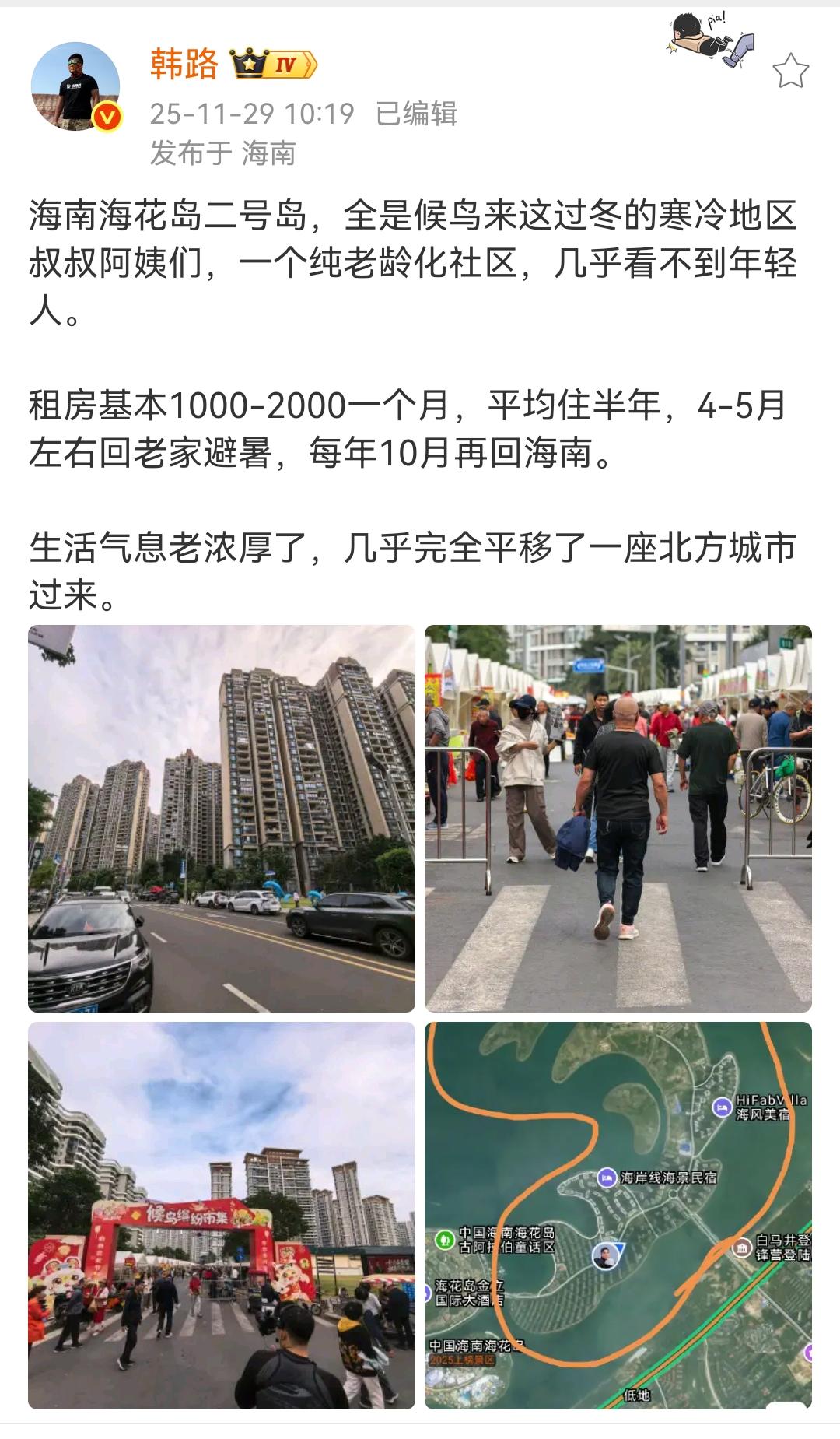 韩路：海南海花岛二号岛，全是候鸟来这过冬的寒冷地区叔叔阿姨们，一个纯老龄化社区，
