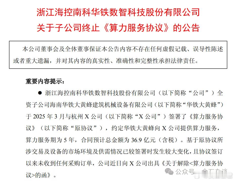 算力成算计！22万股民梦碎，37亿大单成泡影，都在数几个跌停...10月1日，没