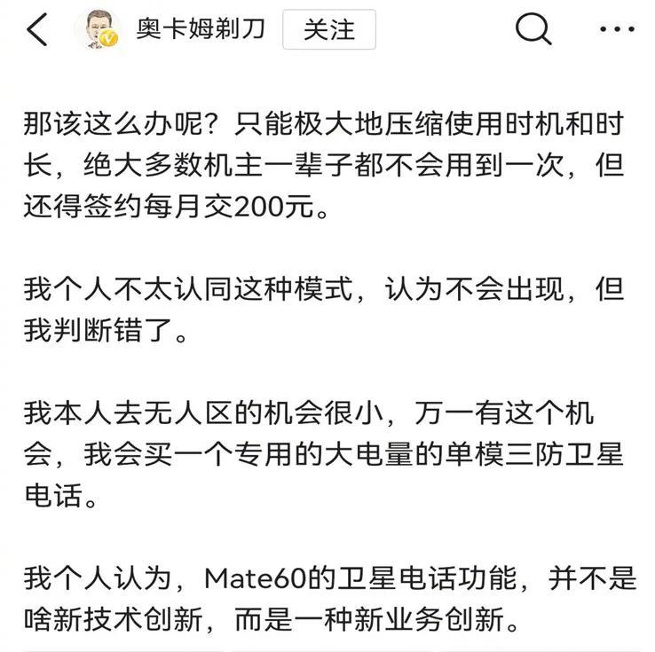 再提我的华为手机直连滑铁卢2023年8月，网传Mate60将首发手机直连卫星功能
