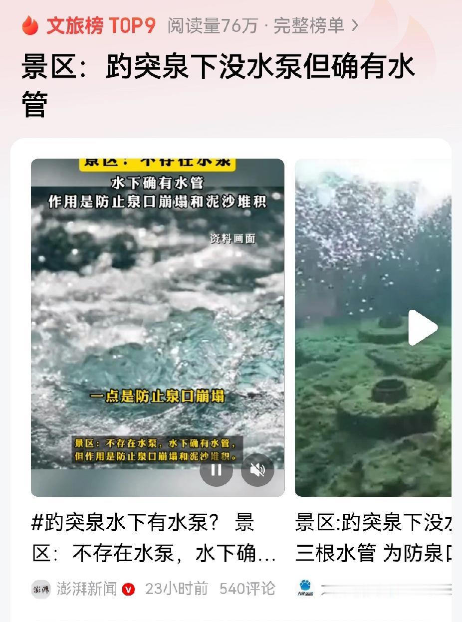 总有人炒作济南趵突泉低下安装水泵，今年水泵问题又上了热榜。我觉得，对这些人