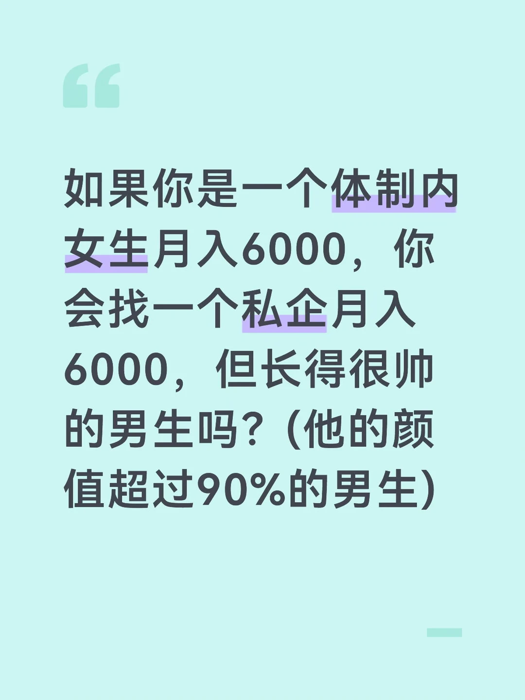 体制内女生会找体制外帅哥吗？❤️😘