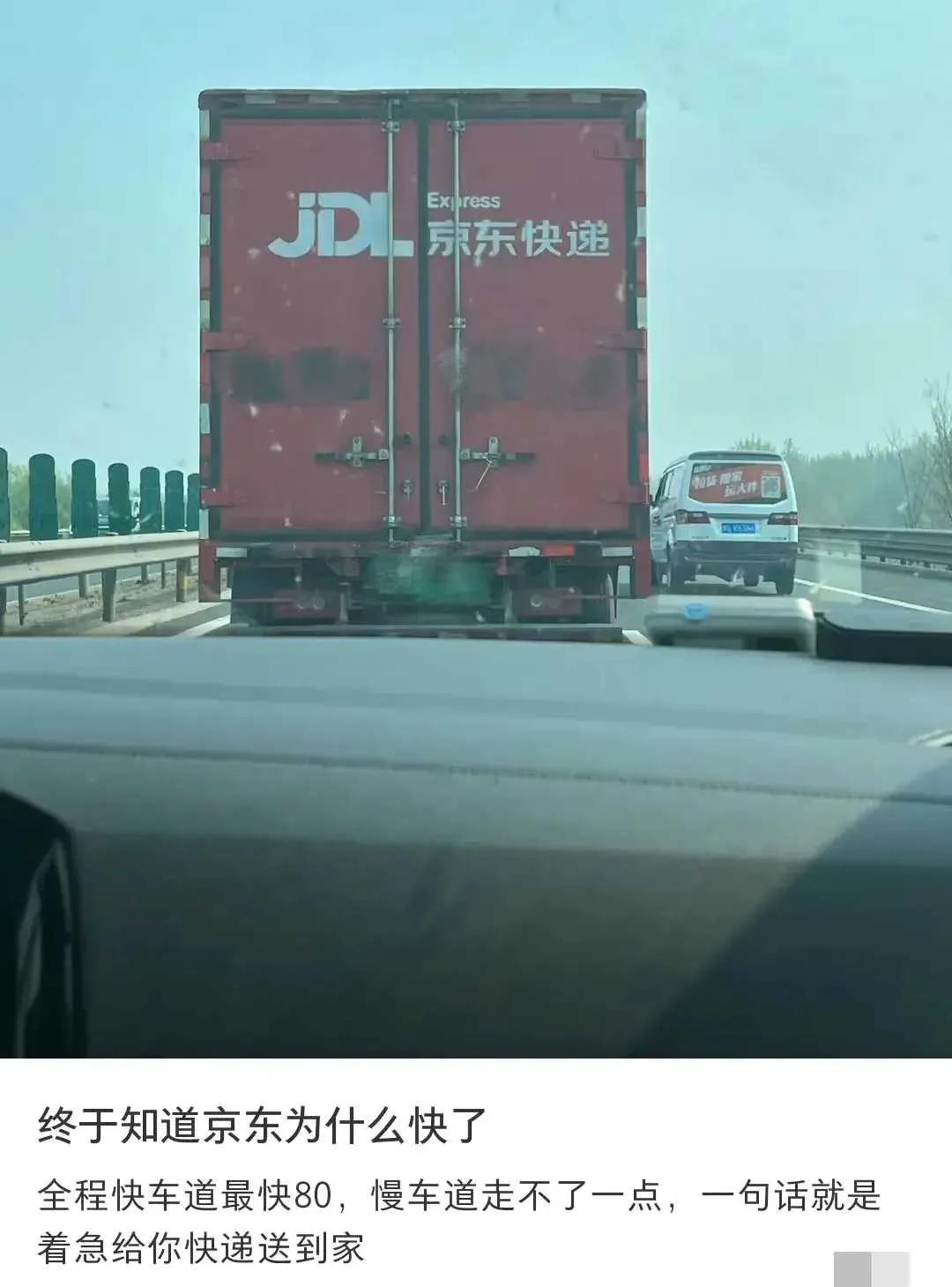 终于知道京东为什么快了