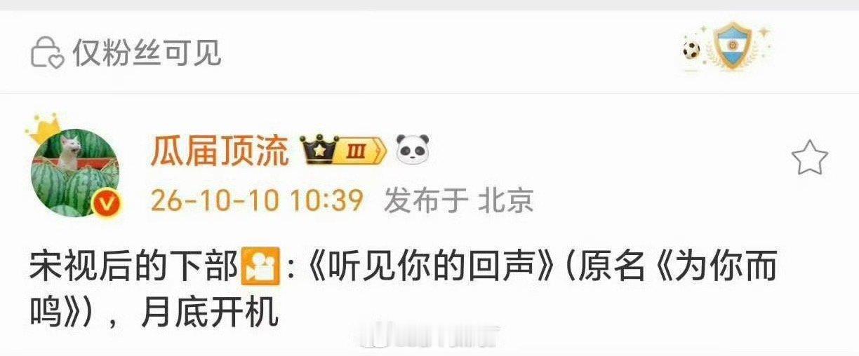 宋佳观众口碑宋佳视后红利哇塞哇塞，不得不说，宋佳进组的速度也太顶了啊！！没想到