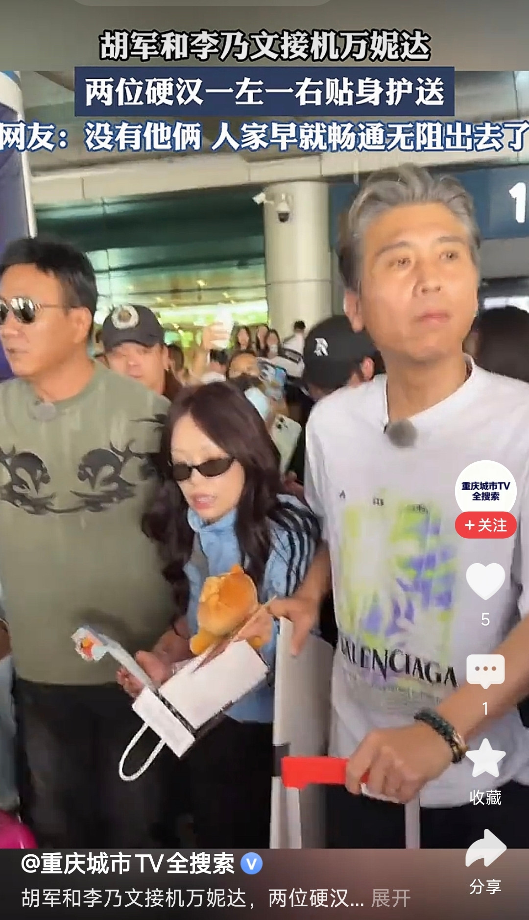 胡军李乃文机场接机万妮达的同框画面流出，反差感戳中网友笑点，正所谓无巧不成书。两人素来以硬朗荧幕形象