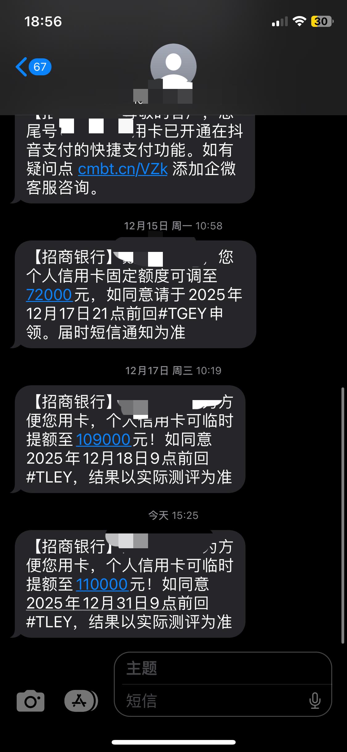 招商银行这是怎么样，不停给客户发短信说要提高信用卡额度。这是钱用不掉花不出去？这