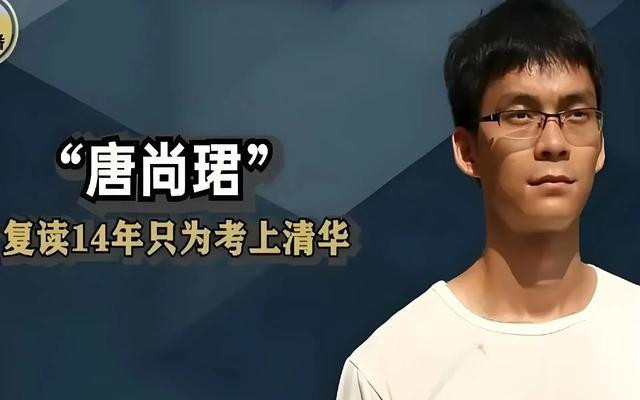 第 7 个：“高考第一人”唐尚珺, “狂人”终要上岸。16次高考盼早日入大学