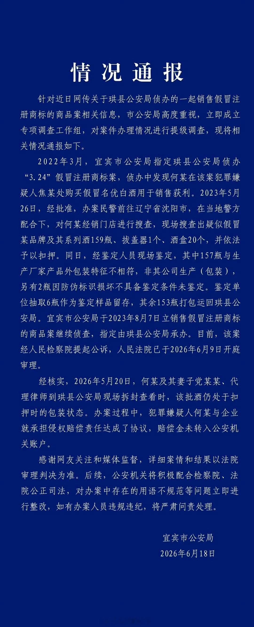 宜宾警方通报茅台被扣3年后缺失提炼一下：【扣159瓶酒和20个酒盒，是假酒，赔偿