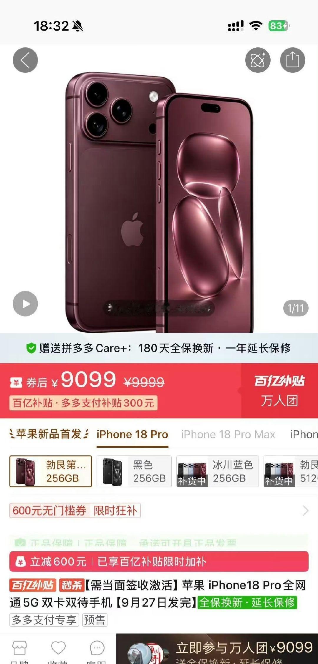 黄牛还在加价倒卖，百亿补贴直接降价900拿下iPhone18Pro。偶尔会遇