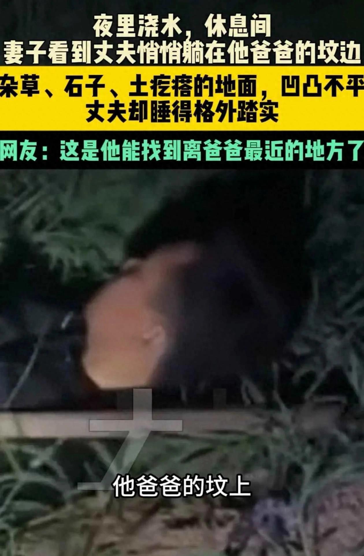 泪目了！河北，一女子和丈夫夜里给地浇水，二人休息期间，女子无意看到丈夫躺在他父亲