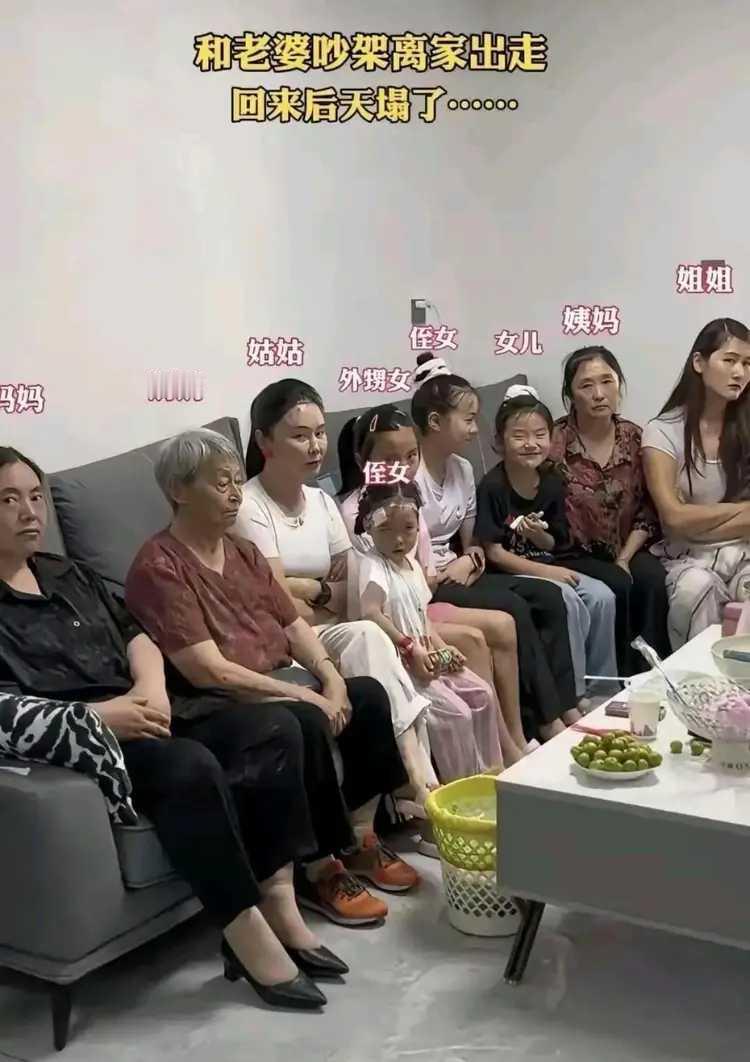 好家伙，和老婆吵了一架，老婆摇人搬兵了。他回来一看，黑压压的坐着一群人，连长沙