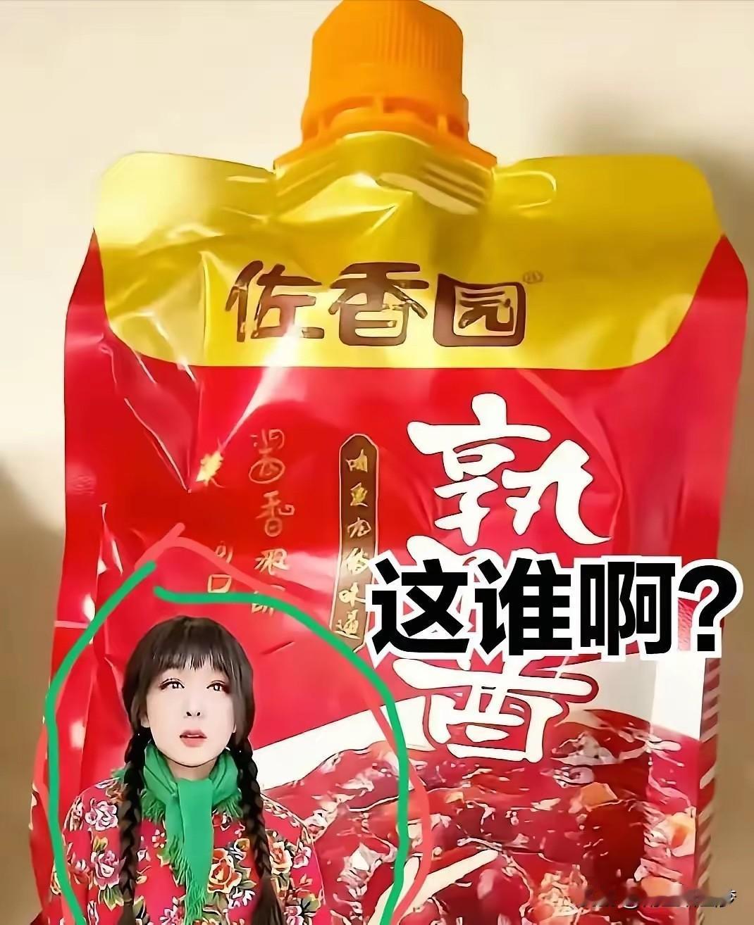 佐香园换代言人了[捂脸哭]管它怎么换反正我是从来就没有吃过也是这次闫学晶事