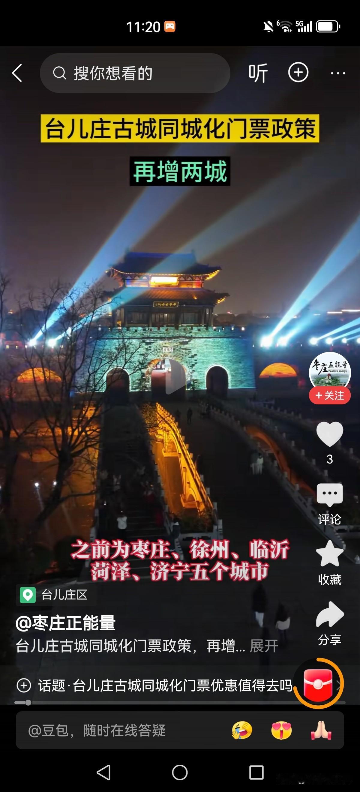 再增两城！台儿庄古城同城化待遇城市再增加连云港、宿州两个城市。连同之前享受同城化