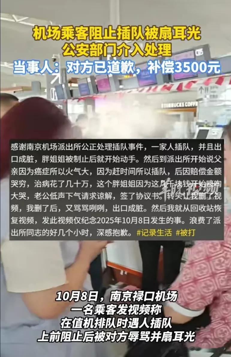 江苏，机场插队，男子说：插队不对！反被辱骂、推搡，扇两耳光，男子倒地。警方介