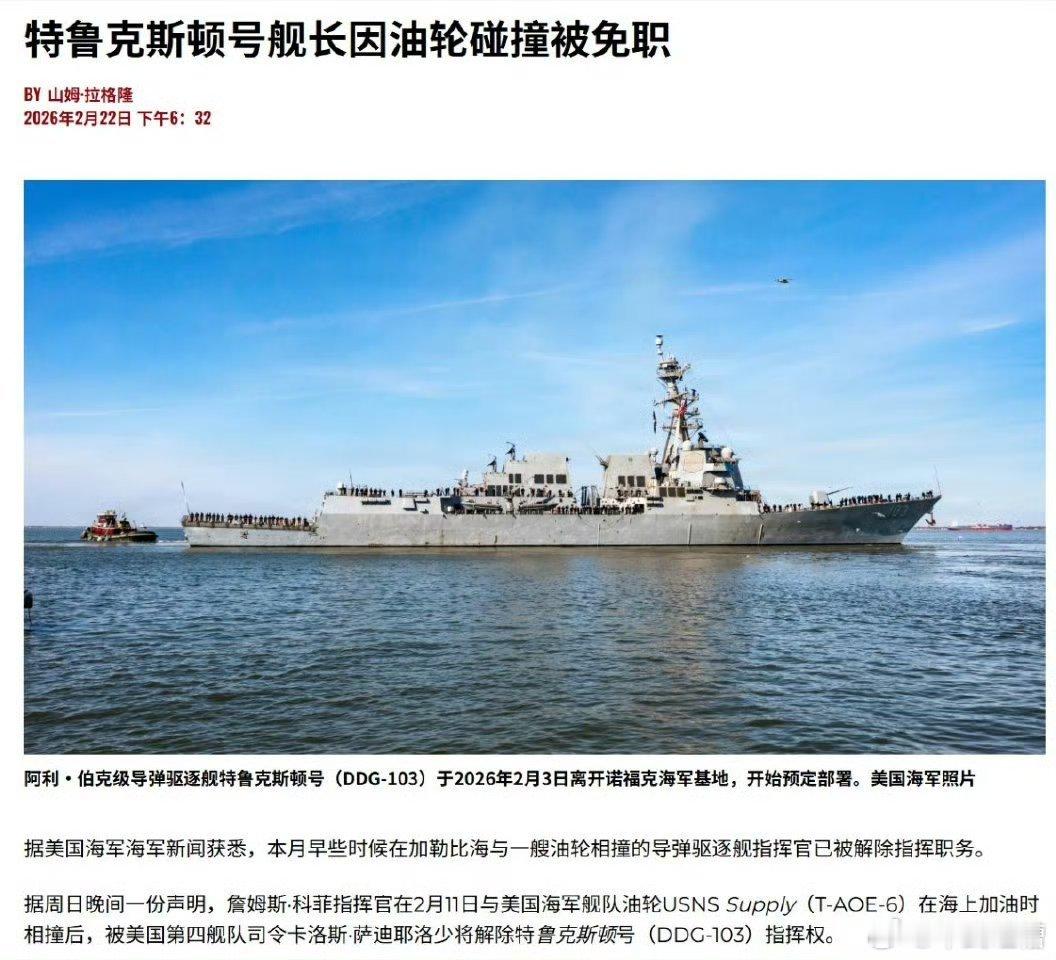 美国海军舰长要都是这样，那就真的放心了