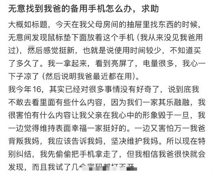 无意找到我爸的备用手机怎么办，求助​[汗]​​​