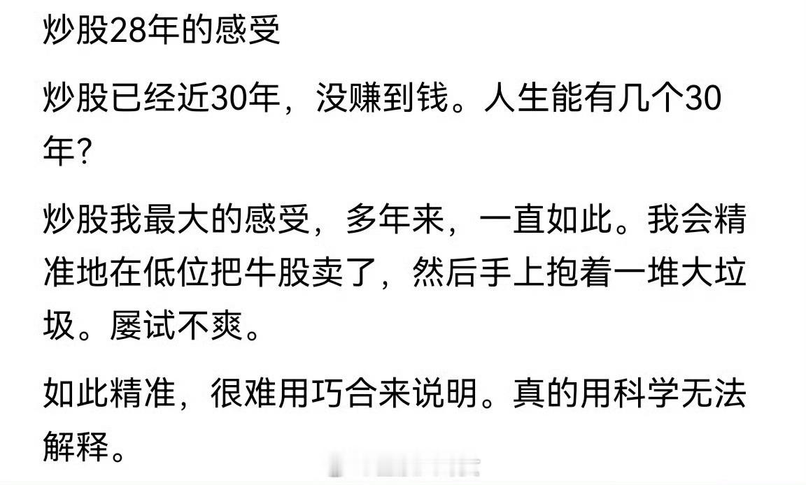 网上刷到一个炒股28年的股民感受[doge]​​​