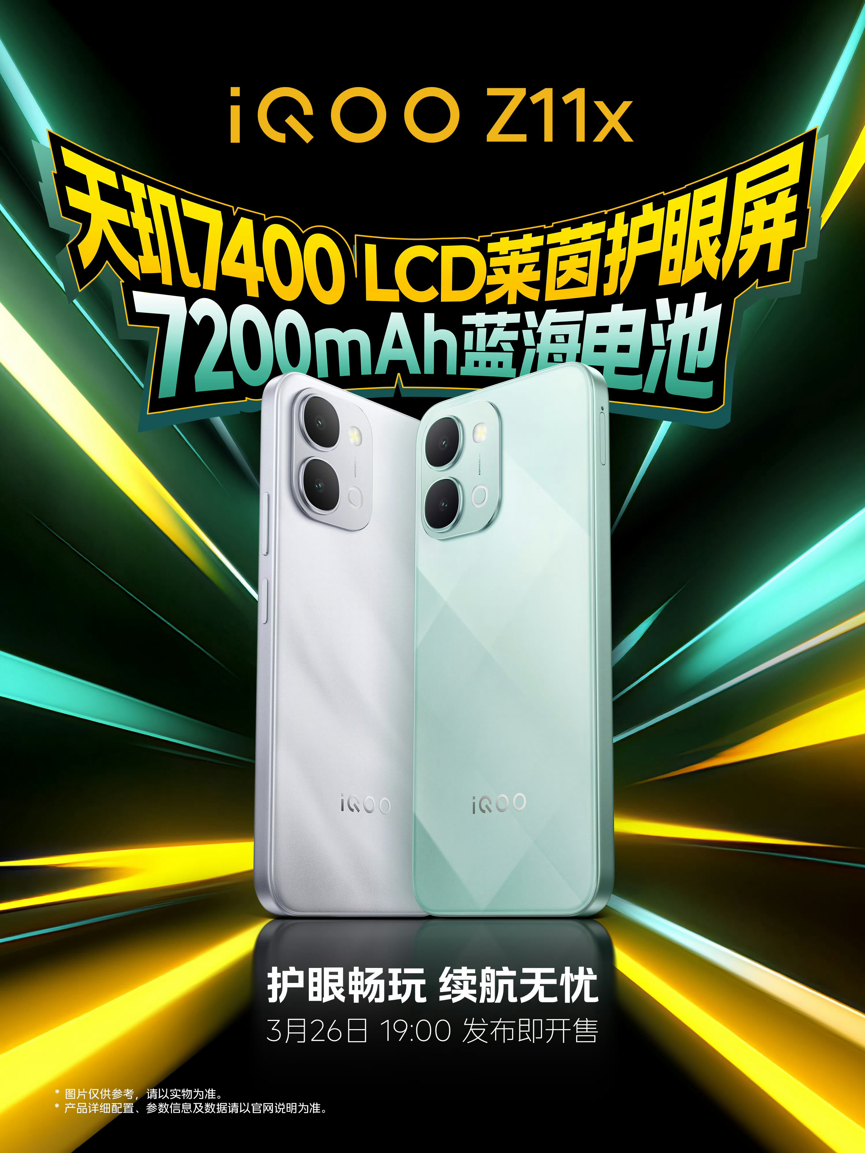 iQOOZ11x搭载天玑7400处理器，采用LCD莱茵护眼屏，还有7200mA