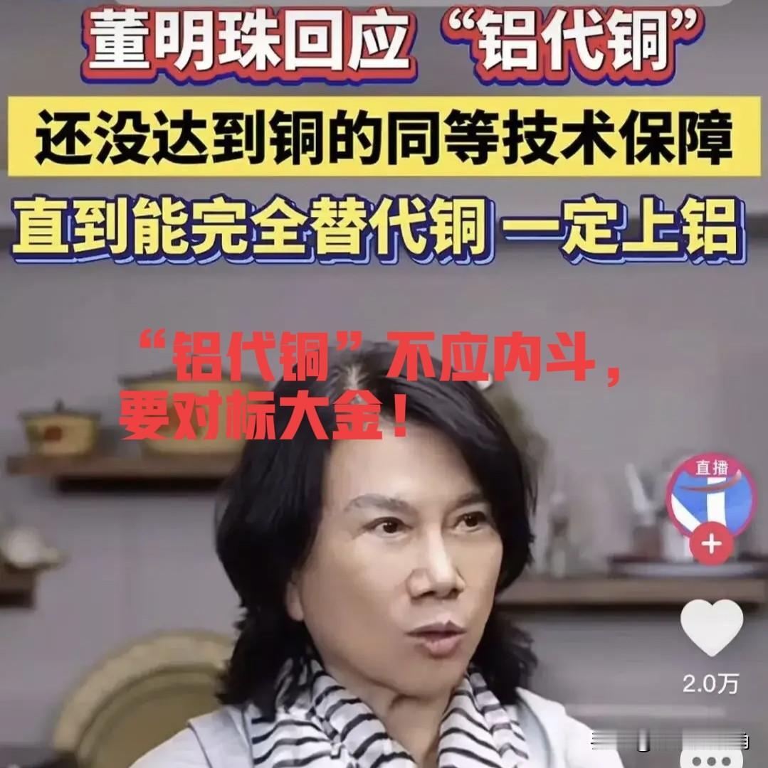作为退休理工男的虎哥，在此诚恳呼吁：在“铝代铜”技术应用方面，格力等国内空调头部