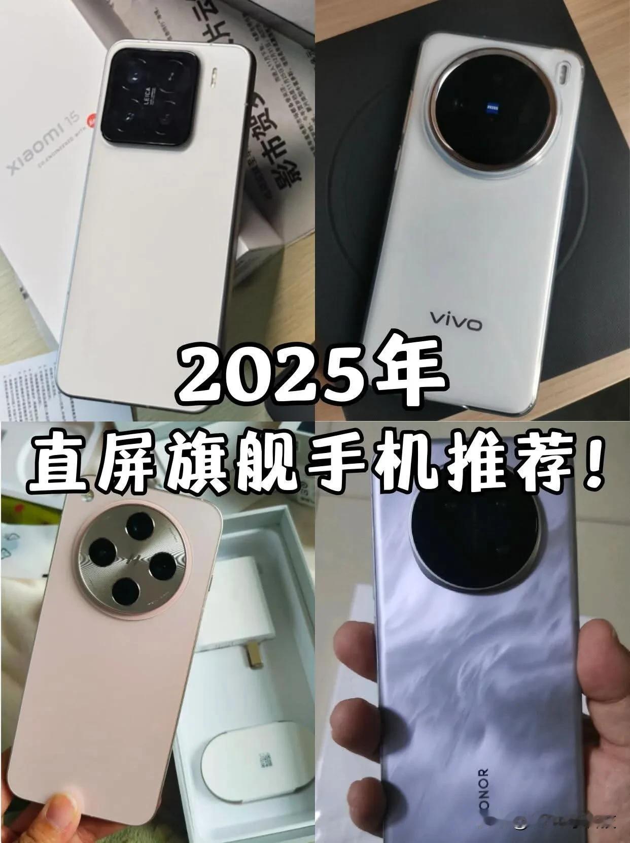 小米15、荣耀Magic7、vivoX200、OPPOFindX8怎么样，哪