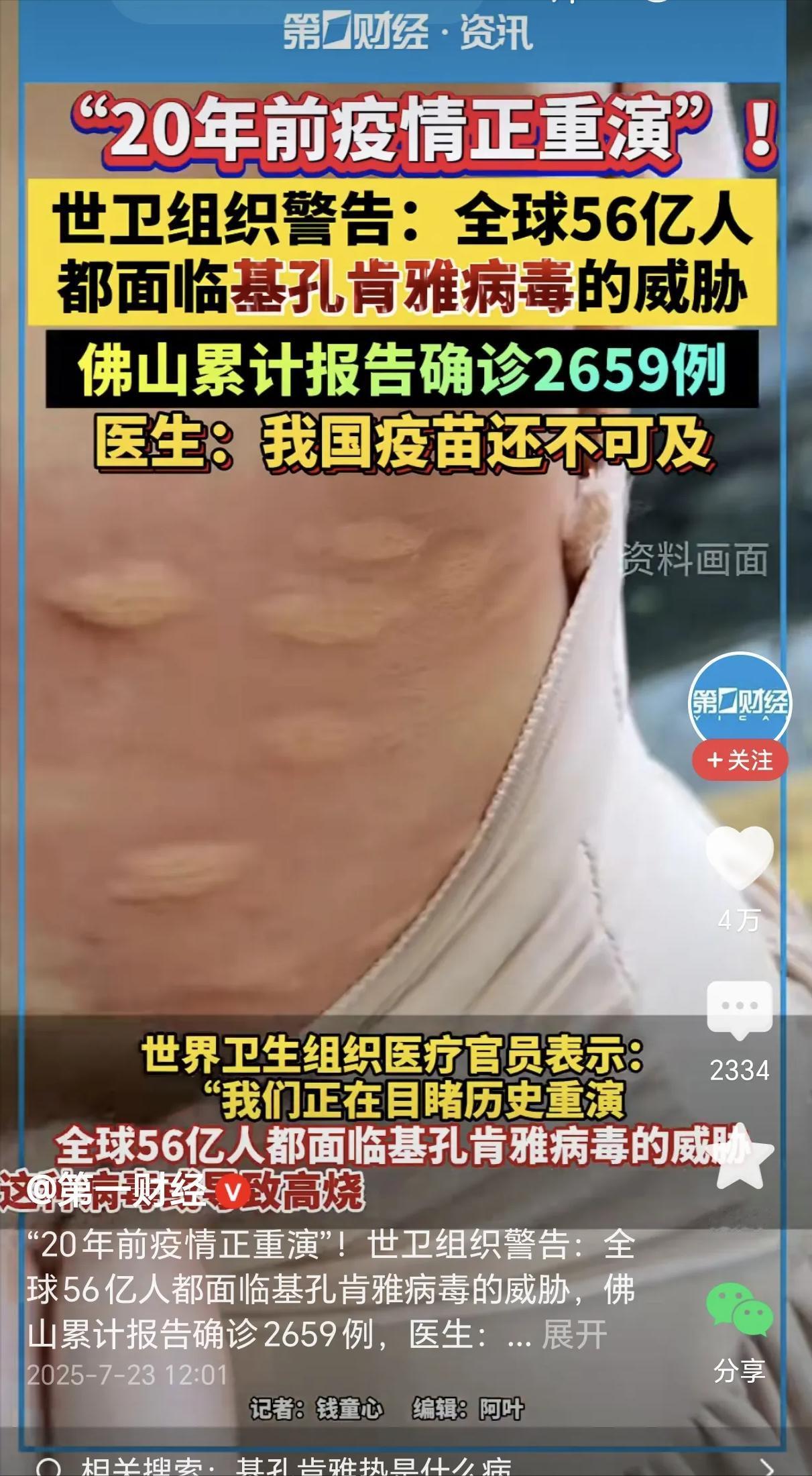我有种预感，北方人不会抱怨天气酷热了，因为世卫组织预警基孔肯雅热流行，广东确诊数