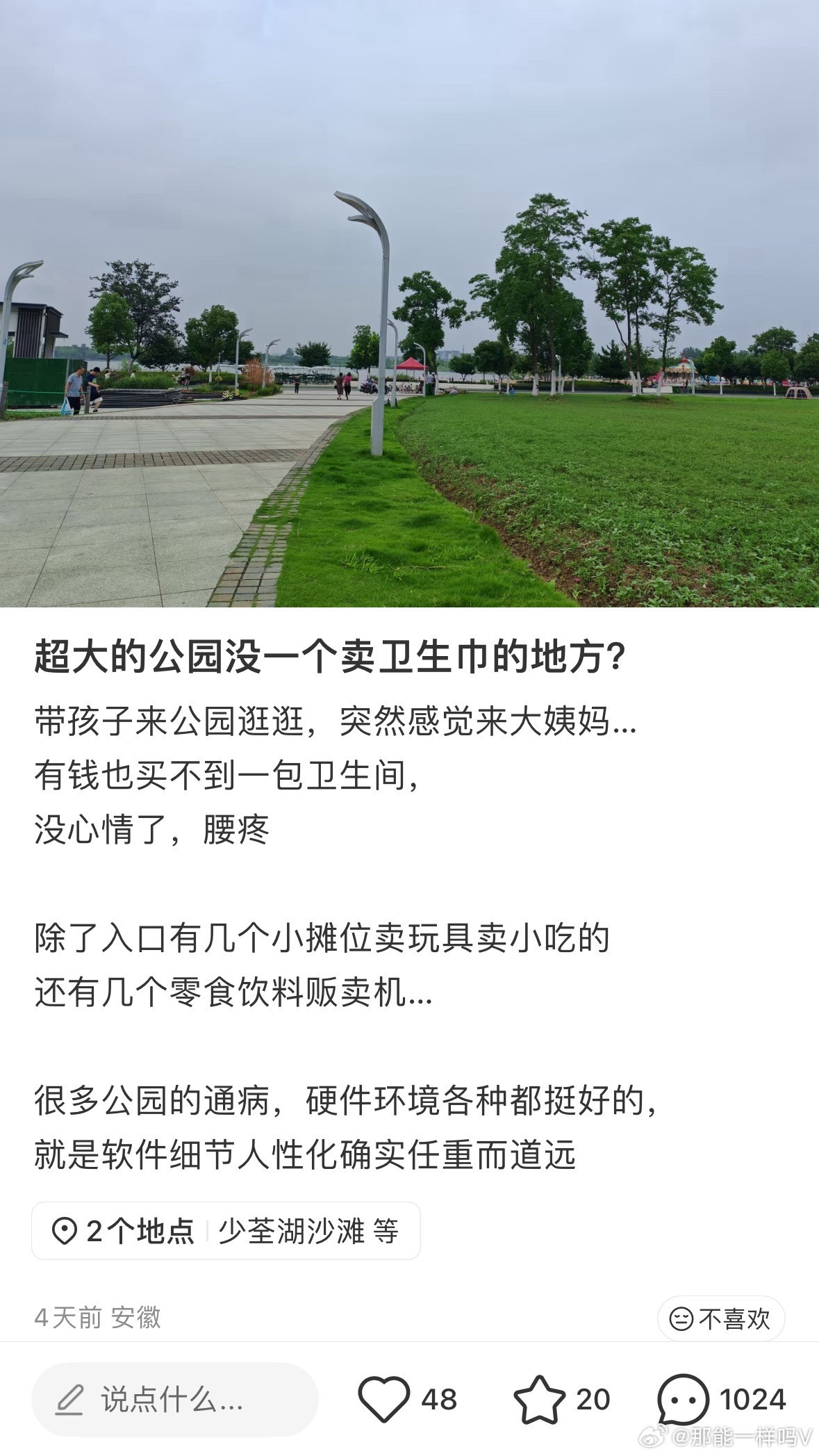又让这位吐槽的网友发现一个商机，而且还是几乎全国公园都没有涉足其中的空白地带，准