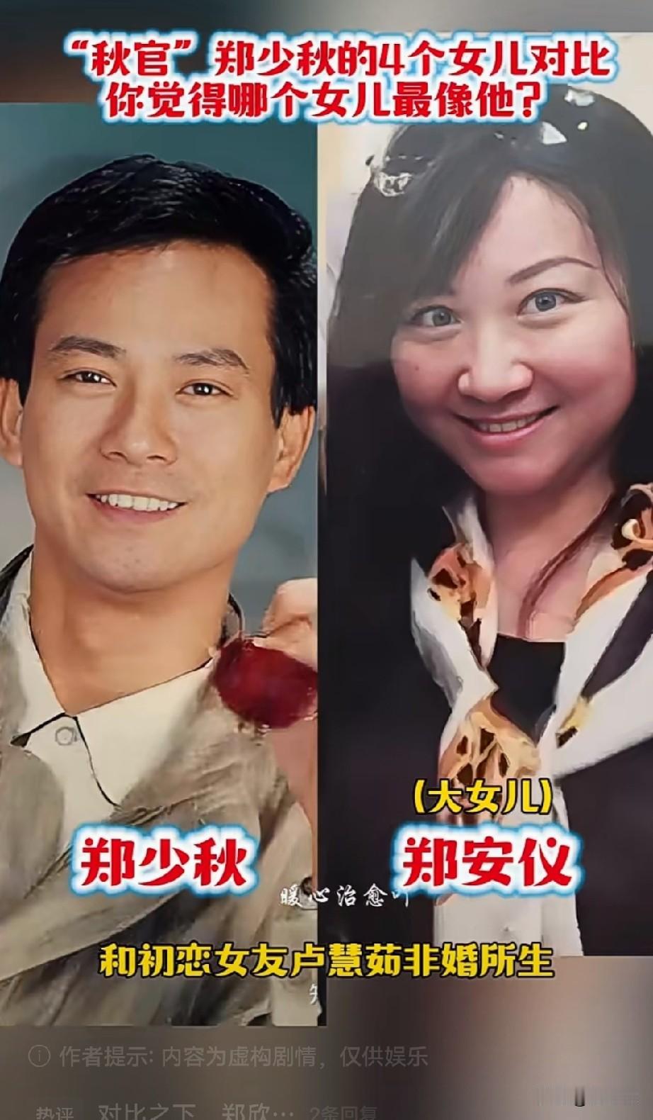 郑少秋的4个女儿对比你觉得哪个女儿最像他？