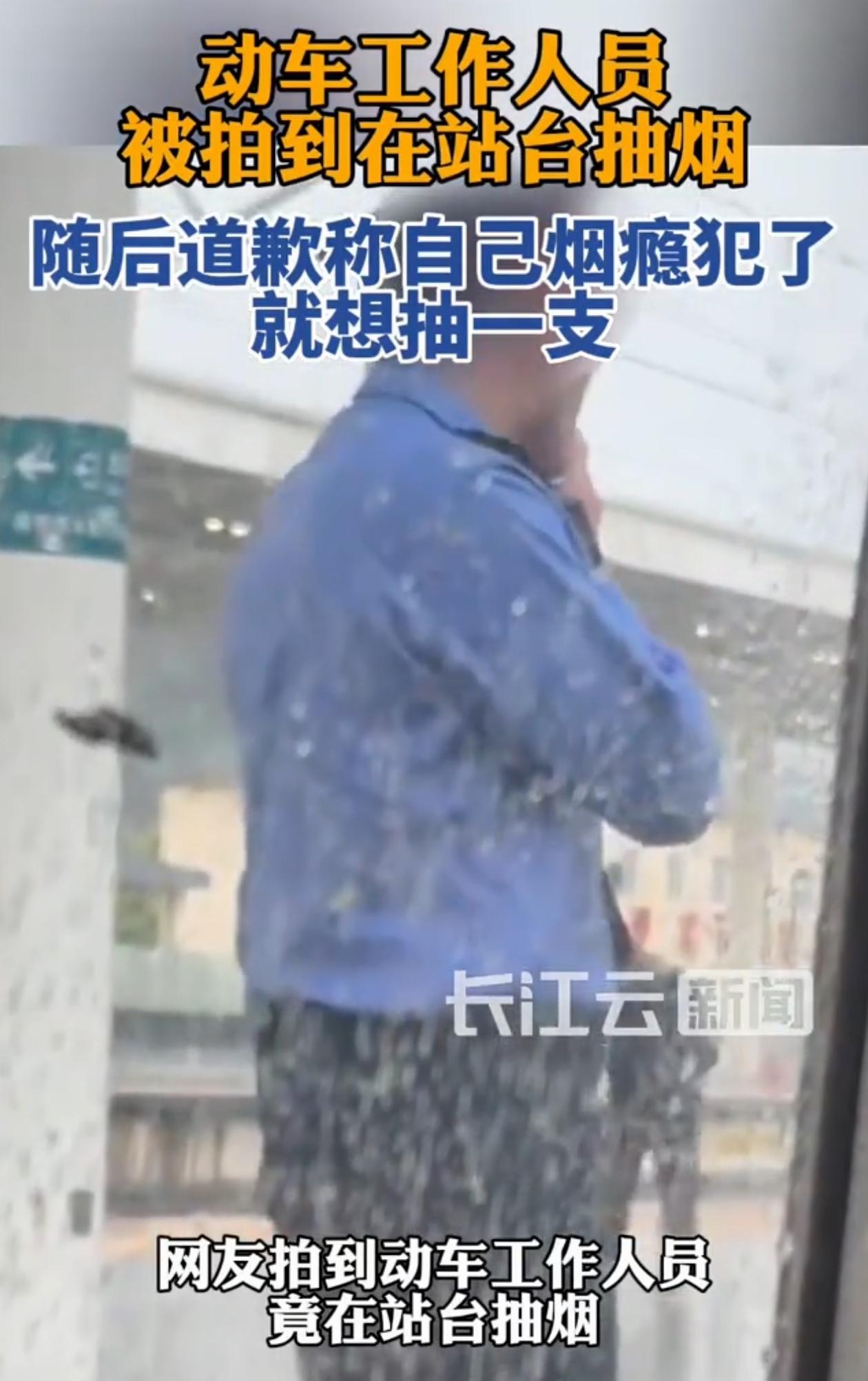 小题大做！浙江杭州，女乘客坐高铁，停车间隙看见一位工作人员在站台上“吞云吐雾”，