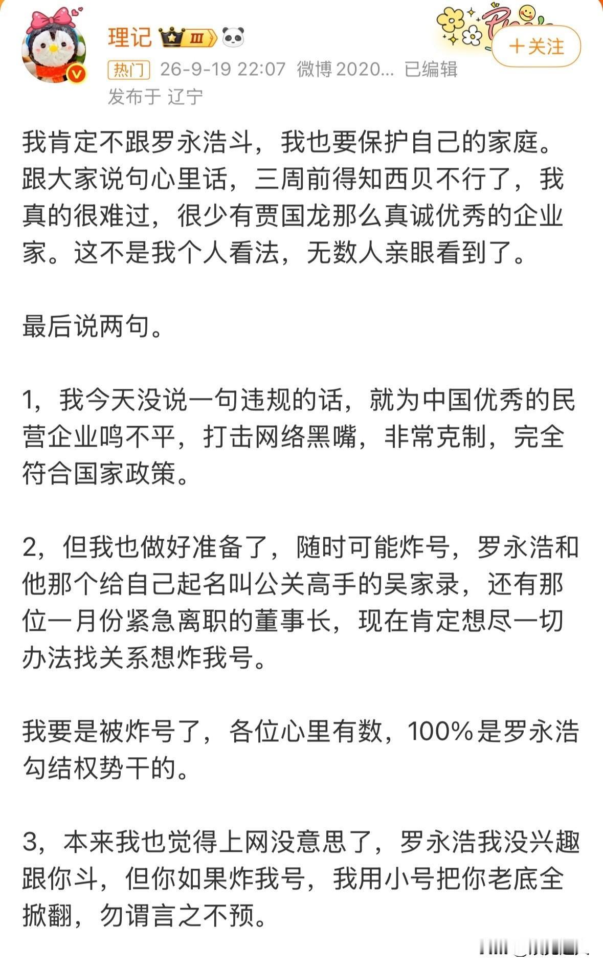 我去，这瓜真是越吃越大了。理记这是直接跟罗永浩正面开撕了啊。理记那边火力全开