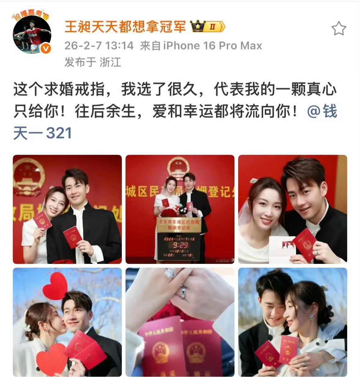 王昶钱天一领结婚证王昶发文：这个求婚戒指，我选了很久，代表我的一颗真心只给你！