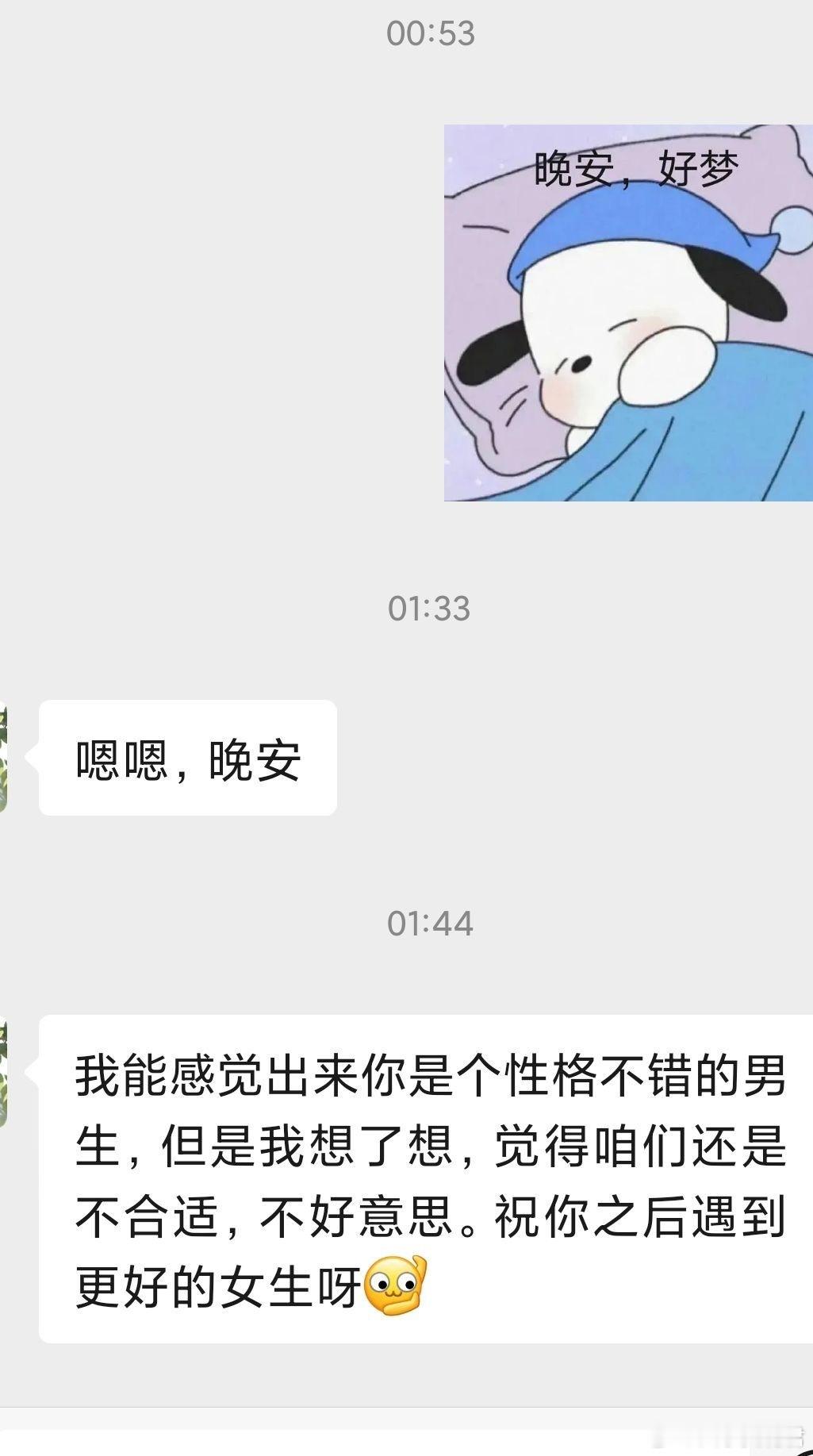 半夜起床随手看了一下手机，我成小丑了​​​