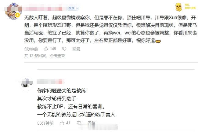 网友热议BLG.Beichuan：Xun导走了川导来了！死马当活马医😥BLG俱