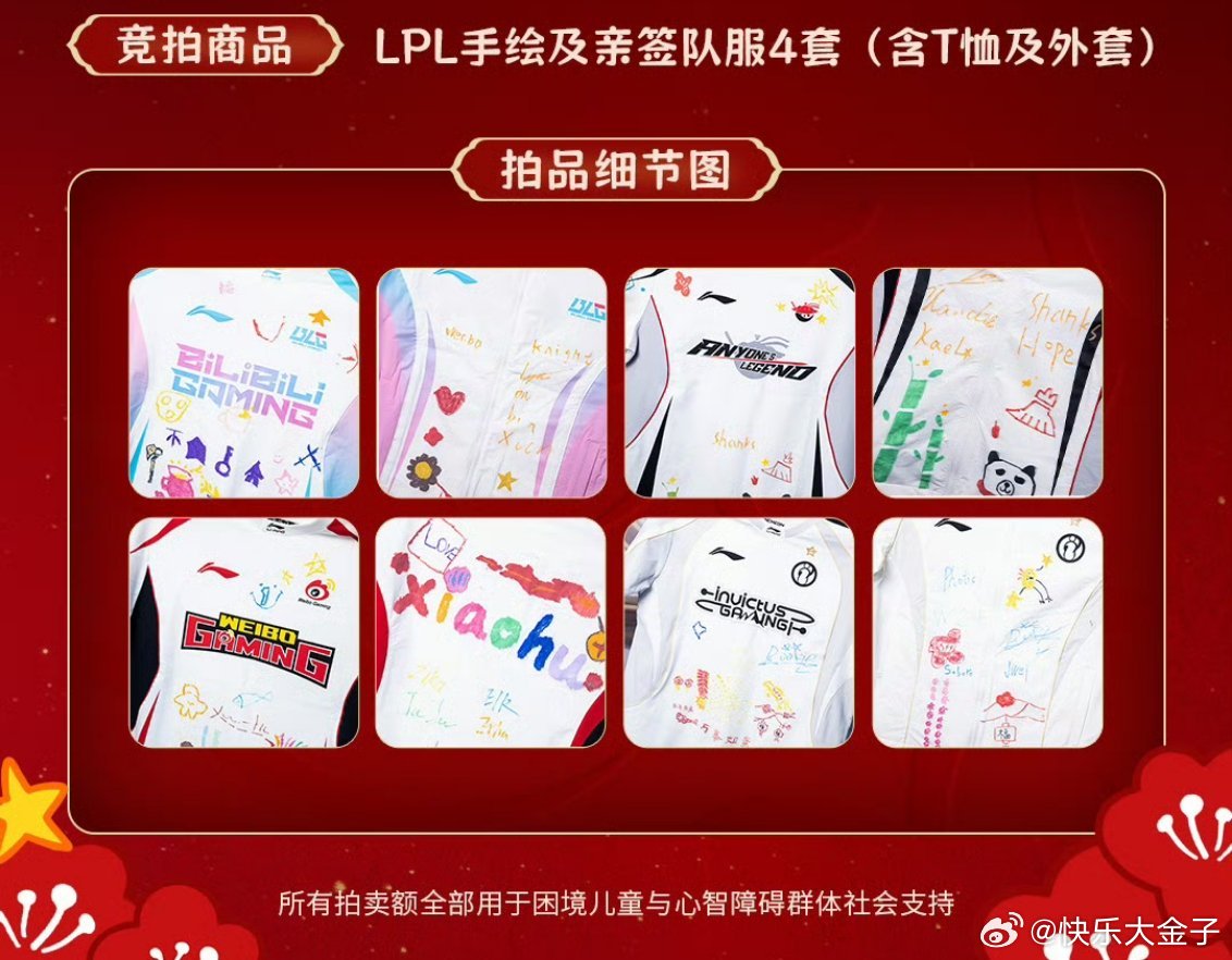 插播一条LPL公益竞拍，Xiaohu上身的全队签名队服拍了9500WBG英雄联盟