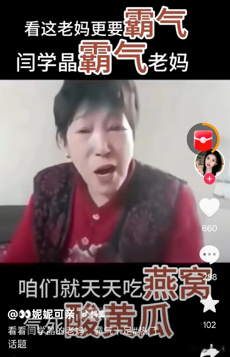 闫学晶的母亲真是虎啊！当初看到这个视频的时候，一直觉得是假的，因为完全不敢相信，