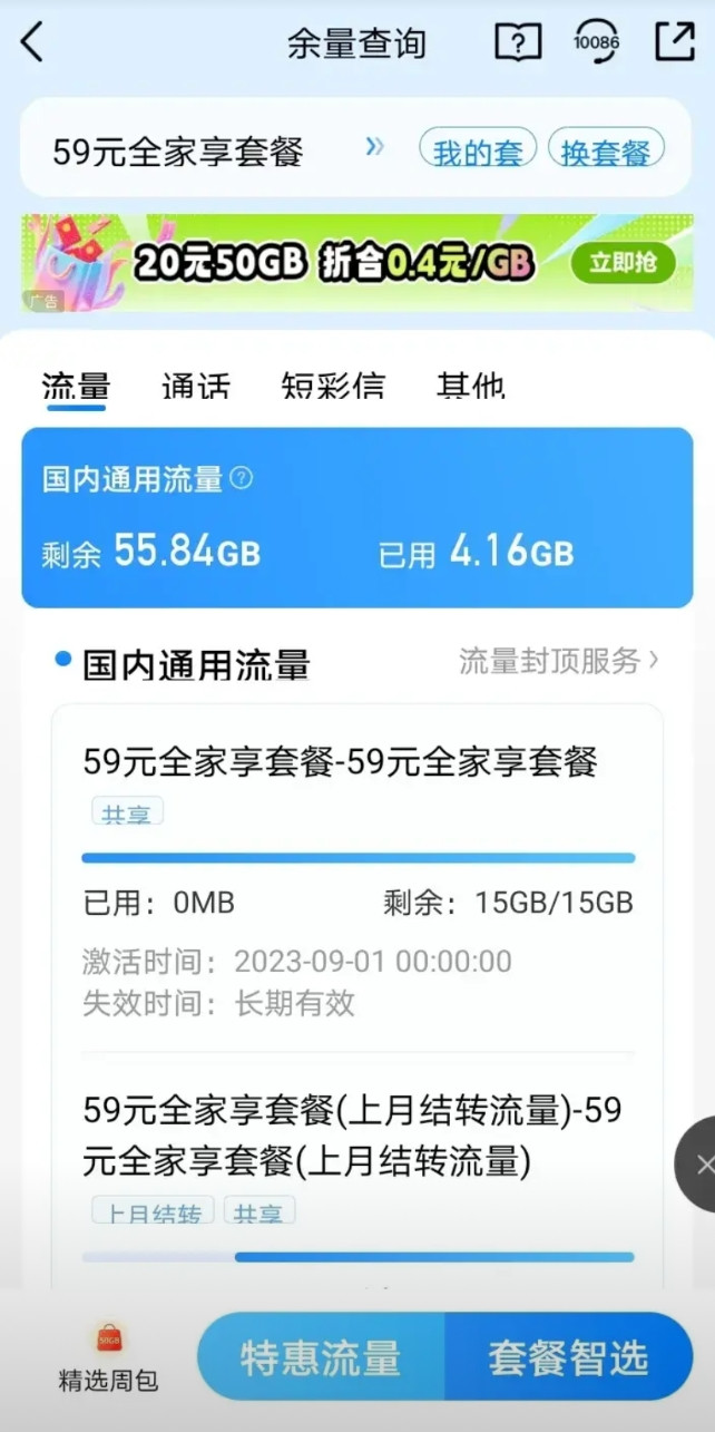 和10086人工客服聊天，我说换29元套餐，她试图说服我继续用59元套餐打折49