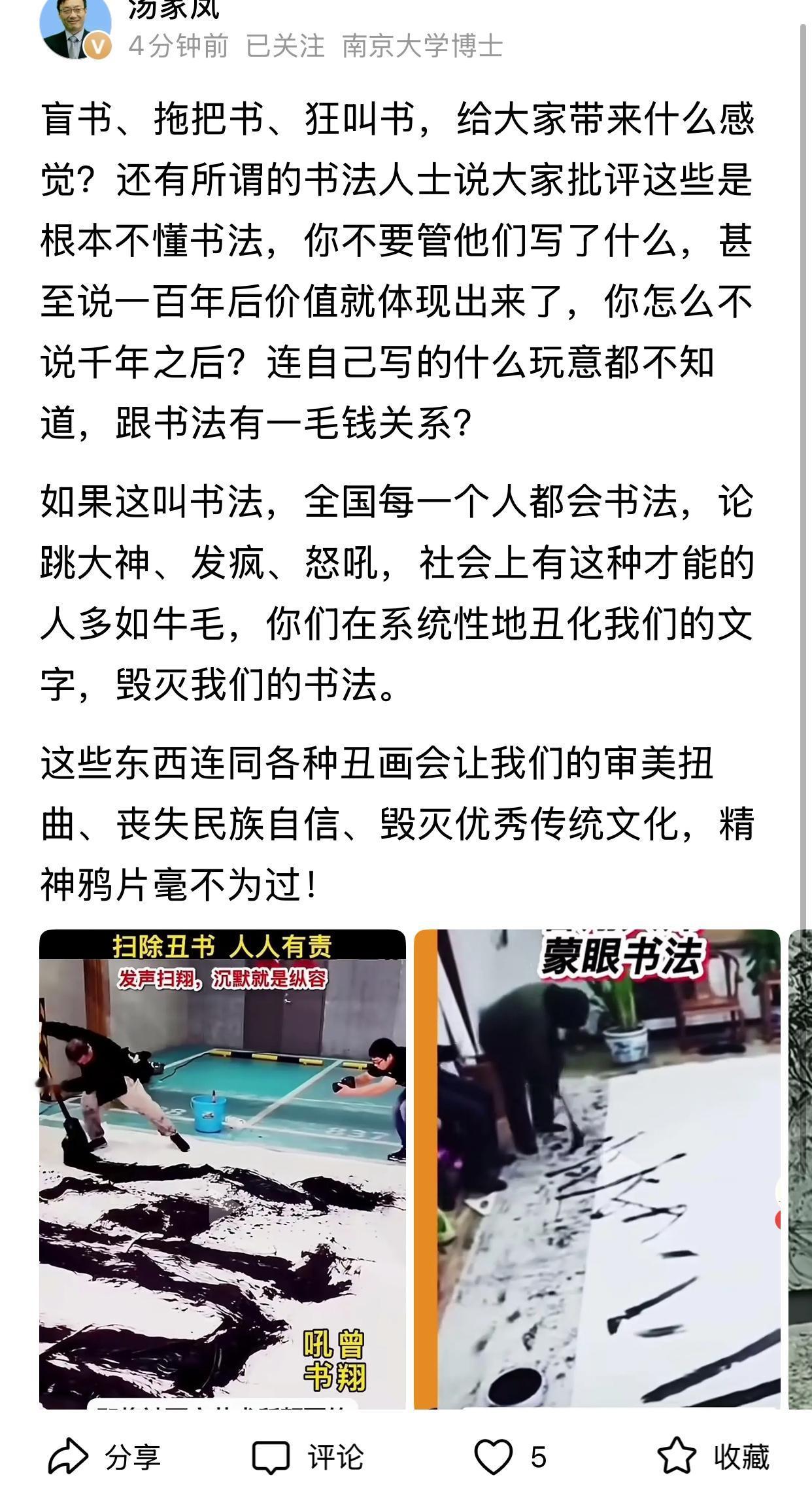 汤家凤持续在说一些怪异绘画和书法的现象，认为有人就是在系统地丑化我们的文字，毁灭