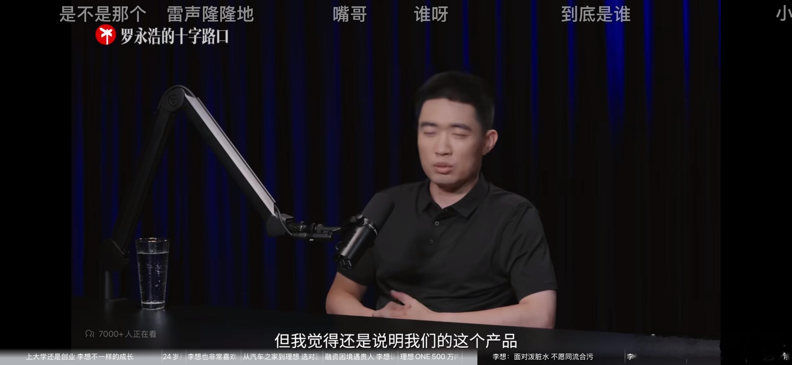 今天终于抽出空儿看了李想和老罗的对谈，我觉得还是很真诚的，虽然肯定有一定的内容准