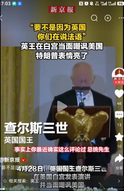 英王在白宫当面嘲讽美国“要不是因为英国，你们在说法语!” 当地时间2026年