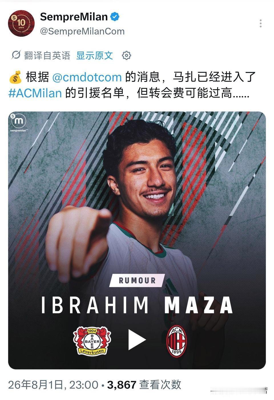 易卜拉欣·马扎！米兰对勒沃库森中场球员易卜拉欣·马扎充满兴趣，他是米兰俱乐部希望