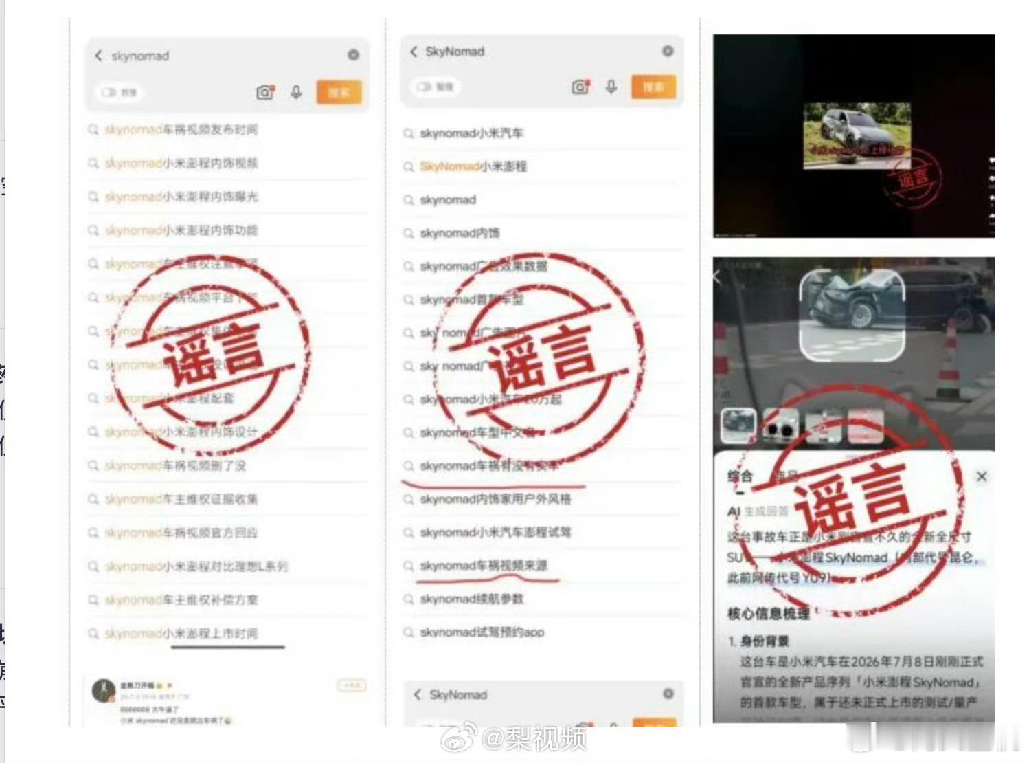 小米回应新车遭恶意抹黑，啊这个，这个，这个确实没想到啊，车都还没发布，结果词条这