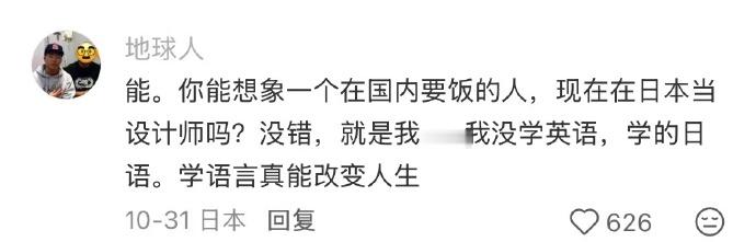不夸张！学好英语真的能够逆天改命