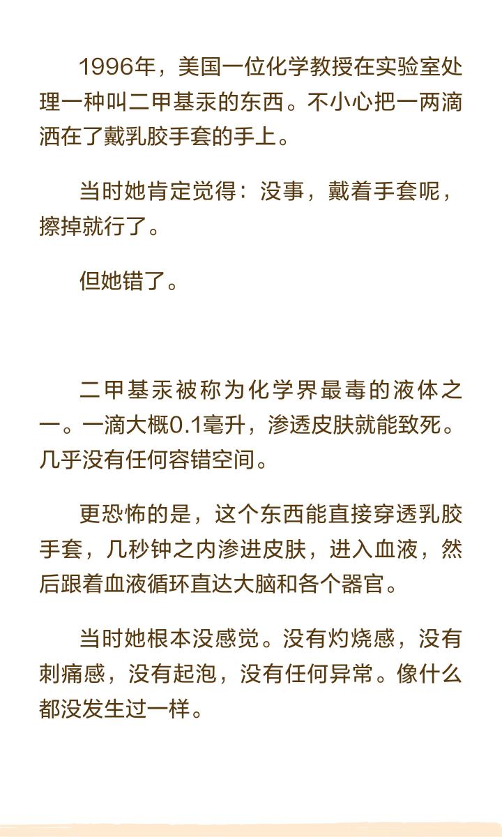 1996年，一位化学教授不小心把一两滴液体弄在了手套上。1997年6月，她去