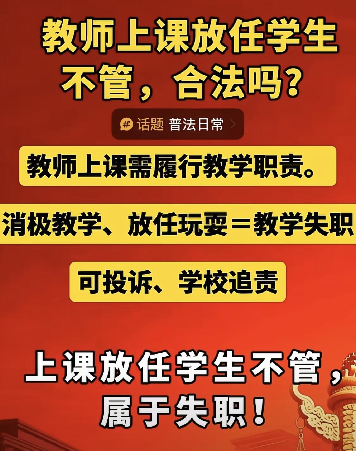 现在的老师好难当，消极教学，放任玩耍，属于教学失职，可能被投诉学校追责。上课严